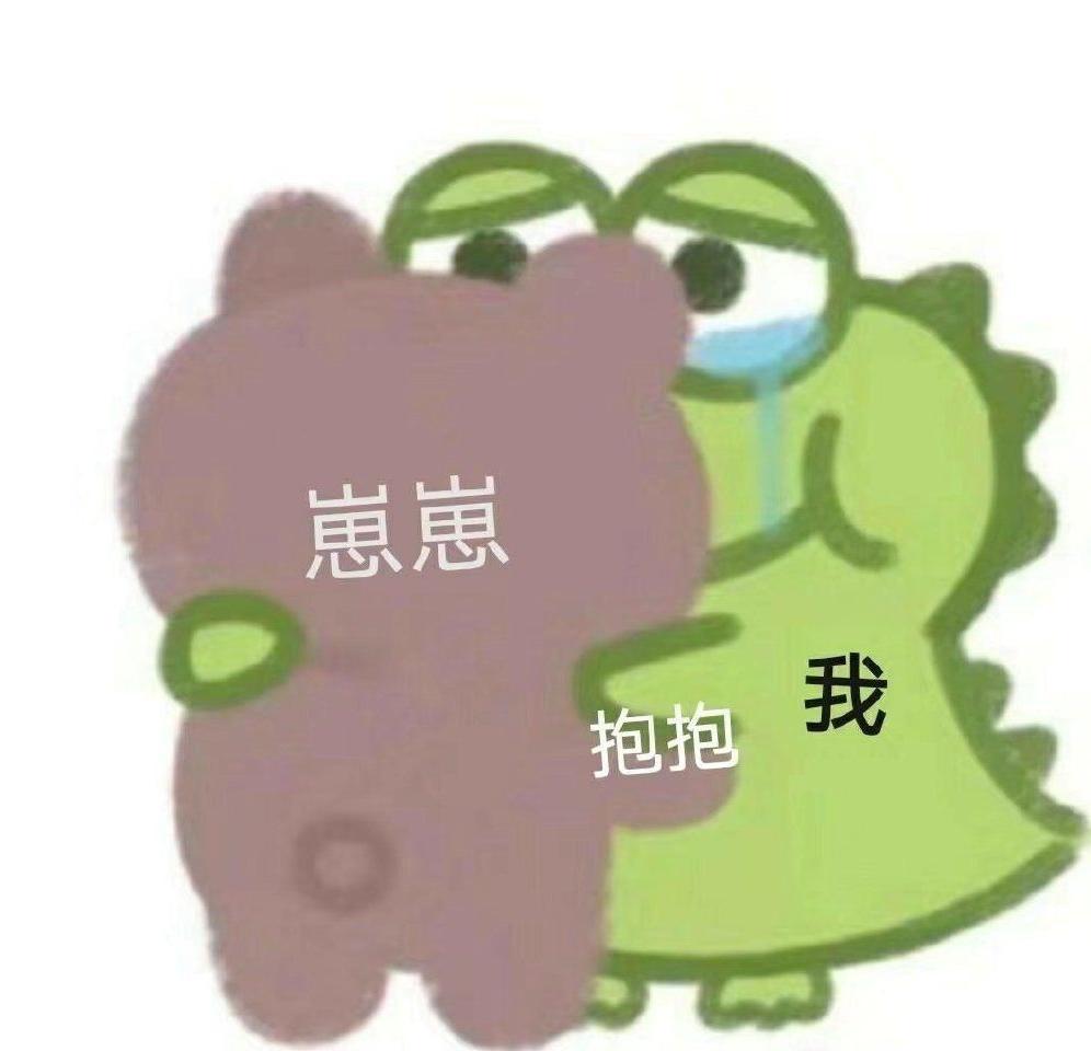 抹茶旦旦抱抱